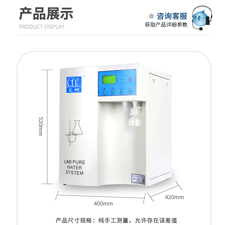 艾柯Discover系列超純水機(jī)插圖1 艾柯Discover系列超純水機(jī)插圖1
