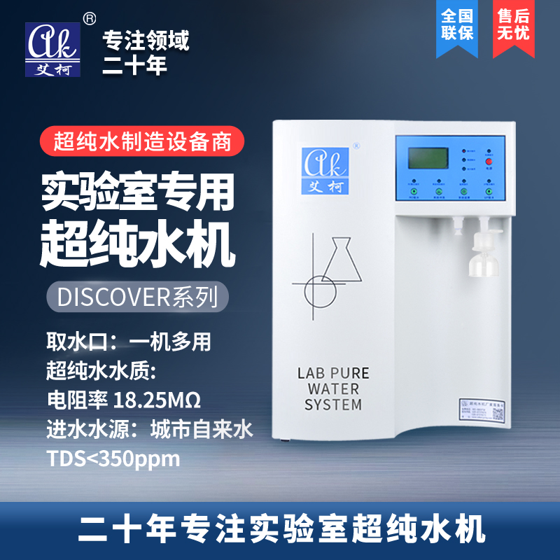 國(guó)內(nèi)純水處理設(shè)備生產(chǎn)廠家如何選擇插圖 國(guó)內(nèi)純水處理設(shè)備生產(chǎn)廠家如何選擇插圖