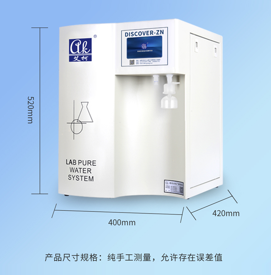 艾柯DISCOVER-ZN-I/II系列超純水機(jī)插圖 艾柯DISCOVER-ZN-I/II系列超純水機(jī)插圖
