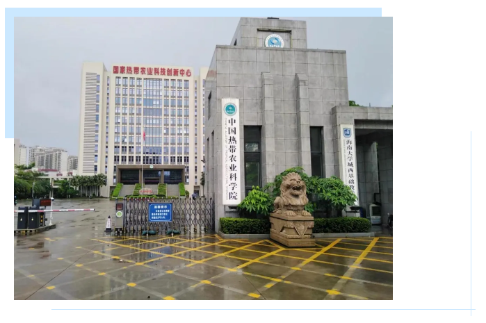 純水維護(hù)丨中國熱帶農(nóng)業(yè)科學(xué)院兩臺艾柯實驗室超純水設(shè)備維護(hù)完畢插圖1 純水維護(hù)丨中國熱帶農(nóng)業(yè)科學(xué)院兩臺艾柯實驗室超純水設(shè)備維護(hù)完畢插圖1