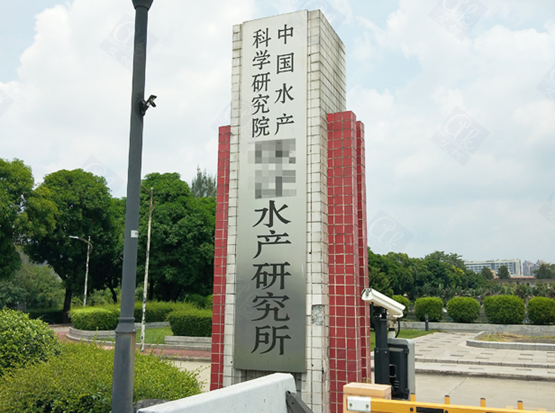 8月12日中國水產(chǎn)科學(xué)研究院某研究所純水設(shè)備維護(hù)插圖 8月12日中國水產(chǎn)科學(xué)研究院某研究所純水設(shè)備維護(hù)插圖