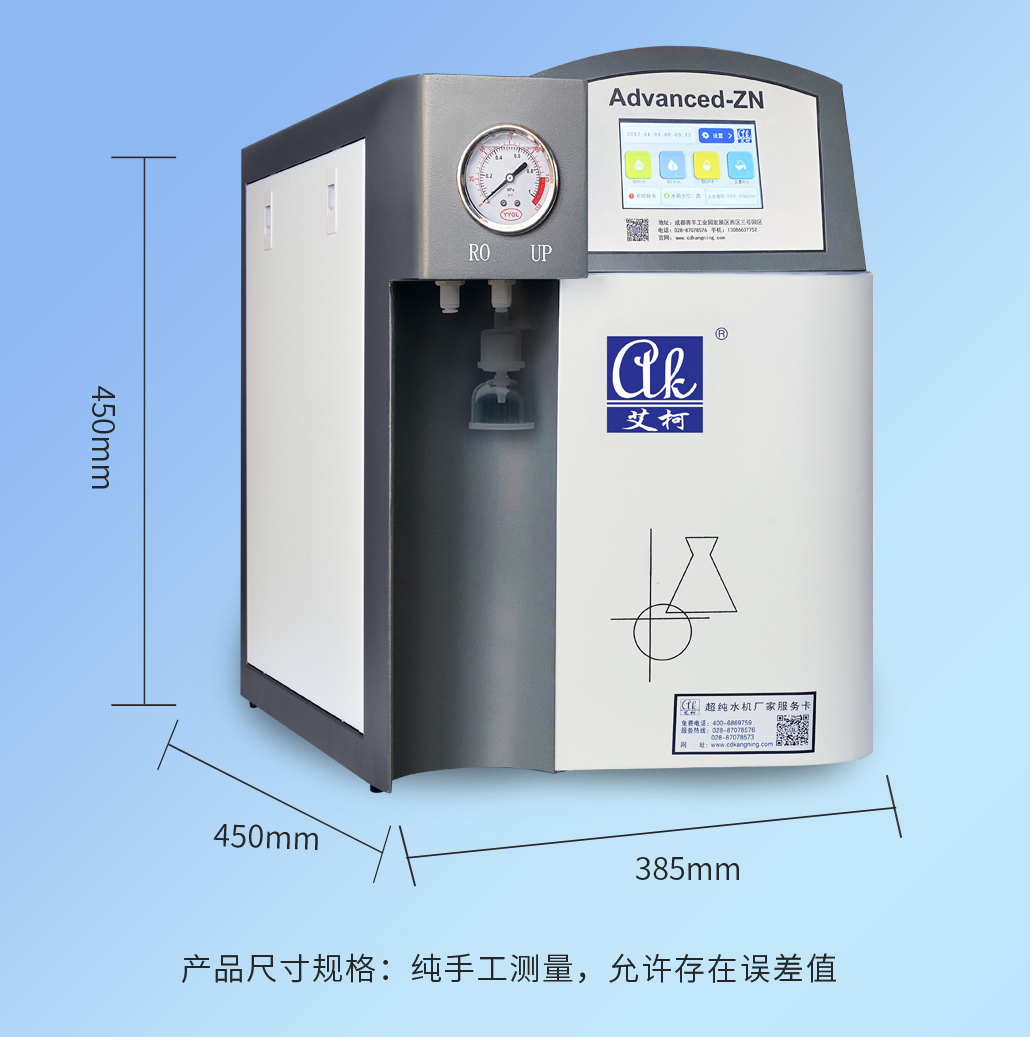 艾柯Advanced-ZN-I/II系列超純水機插圖 艾柯Advanced-ZN-I/II系列超純水機插圖