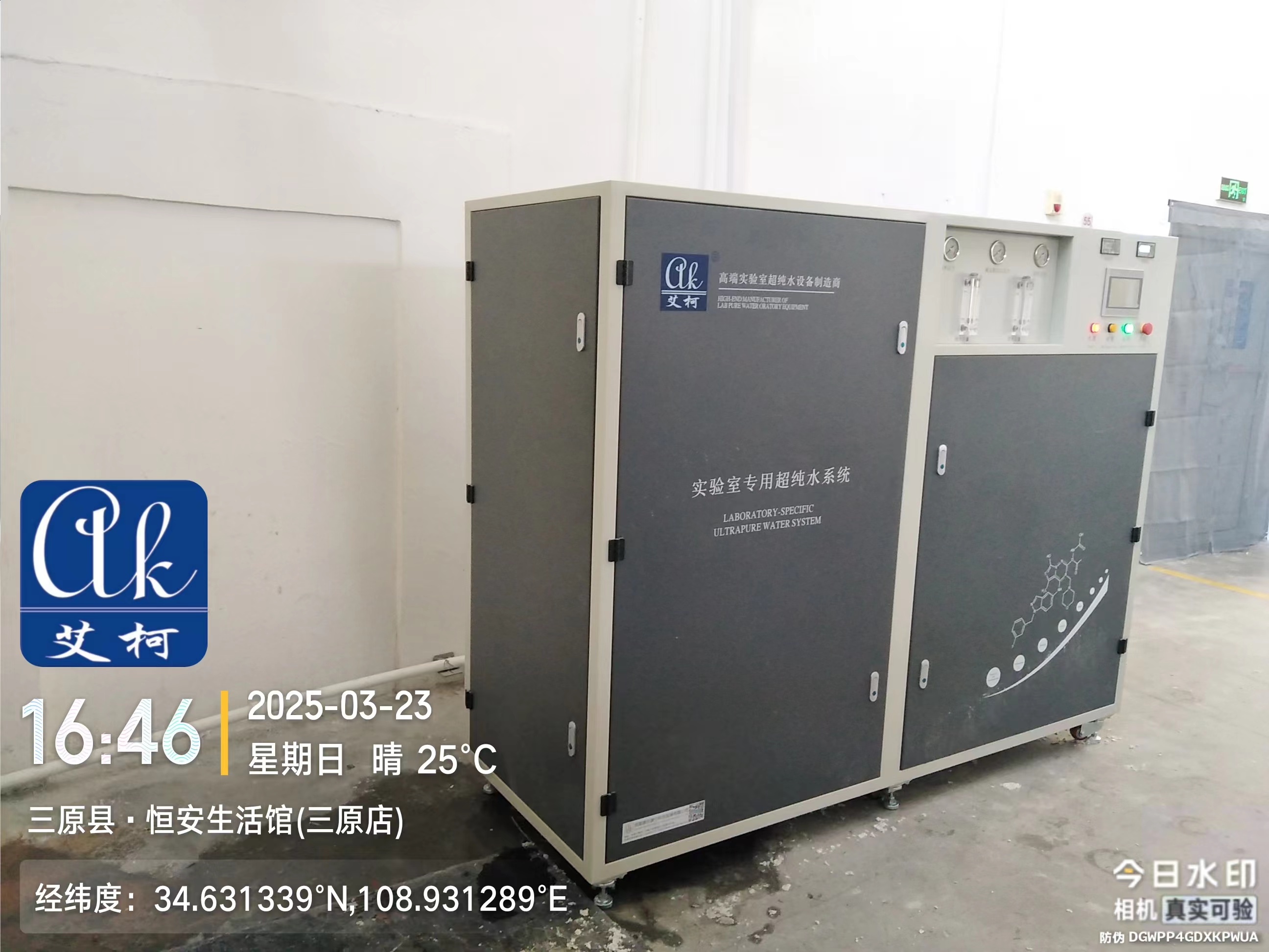 艾柯案例一恒安生活館新裝實驗室專用超純水設備插圖2 艾柯案例一恒安生活館新裝實驗室專用超純水設備插圖2