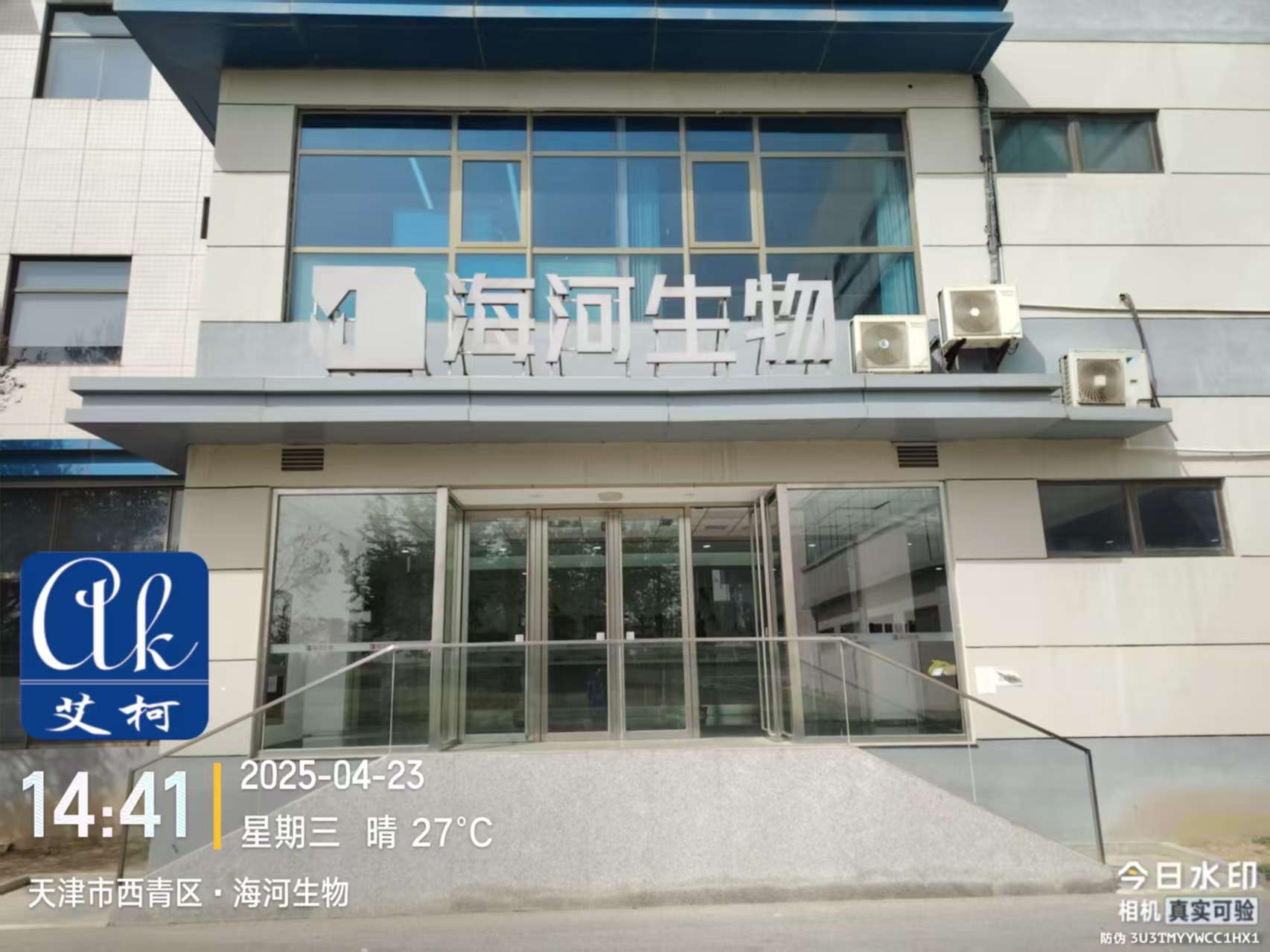 4月23日艾柯專業(yè)維護天津海河生物實驗室超純水機插圖 4月23日艾柯專業(yè)維護天津海河生物實驗室超純水機插圖