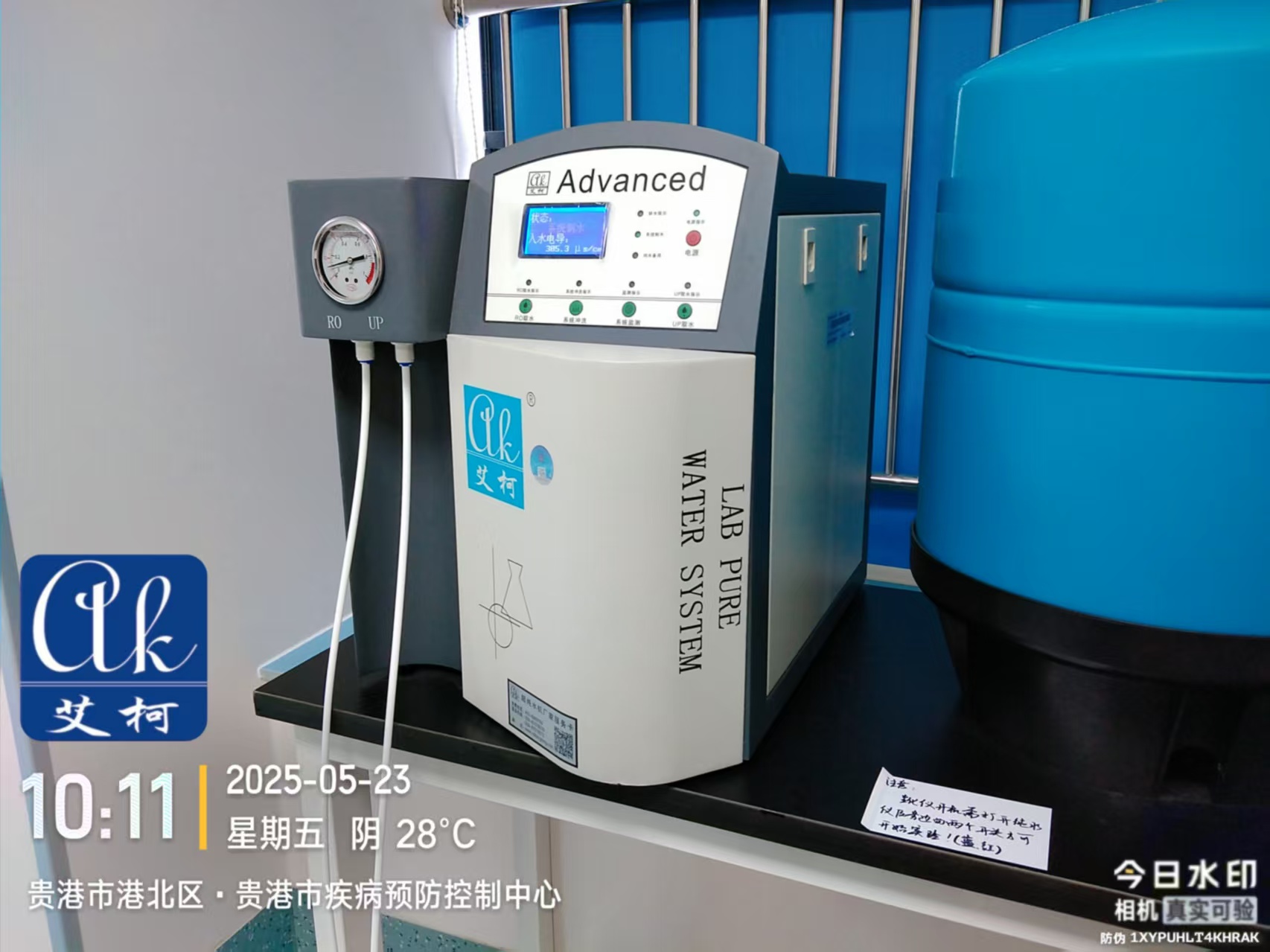 5月23日，艾柯維護(hù)廣西貴港市疾控中心實(shí)驗(yàn)室純水機(jī)設(shè)備3臺(tái)advanced插圖5