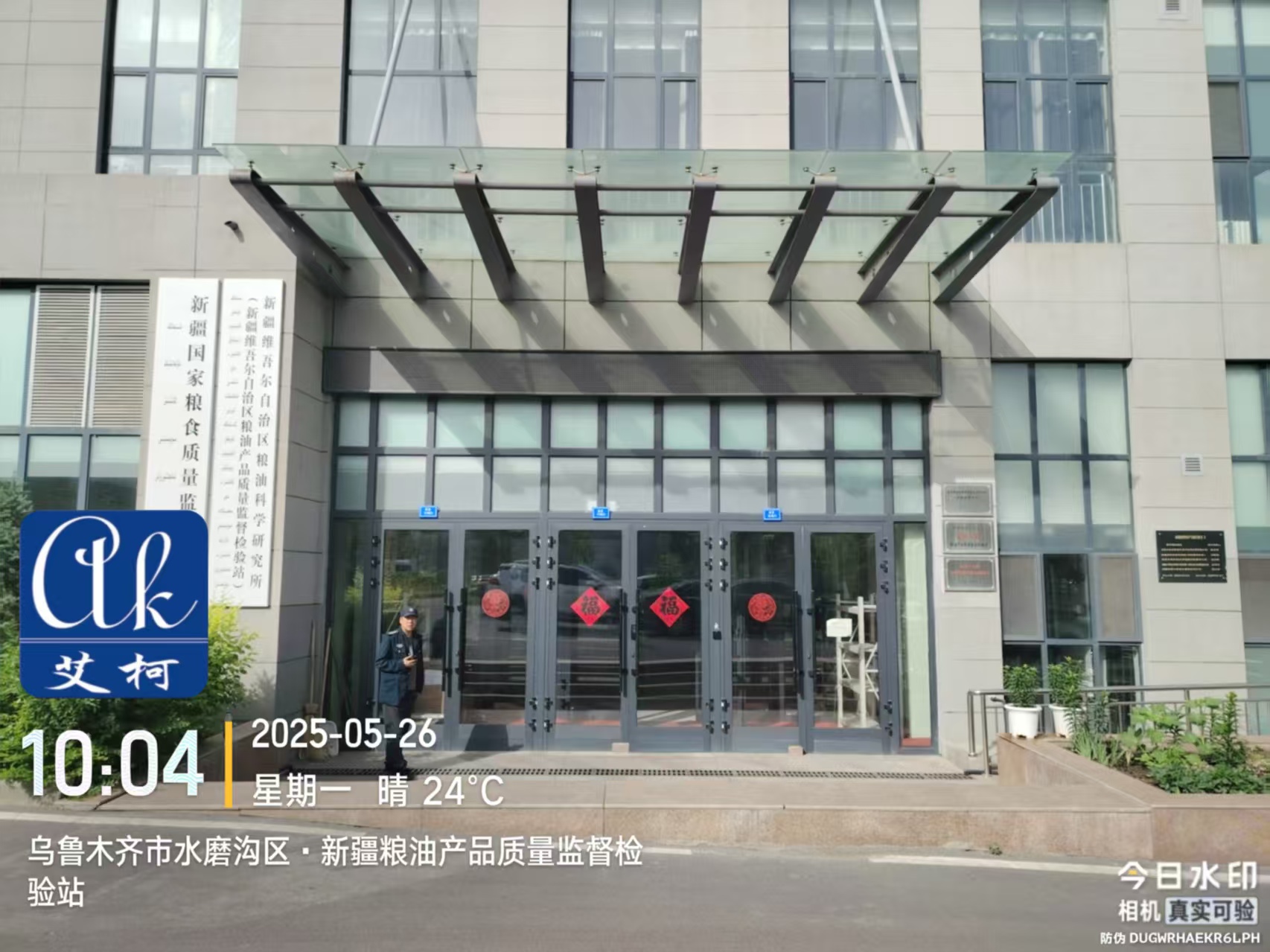 艾柯維護新疆糧油食品質(zhì)量監(jiān)督檢查站超純水機維護圓滿完成|5月26日插圖 艾柯維護新疆糧油食品質(zhì)量監(jiān)督檢查站超純水機維護圓滿完成|5月26日插圖
