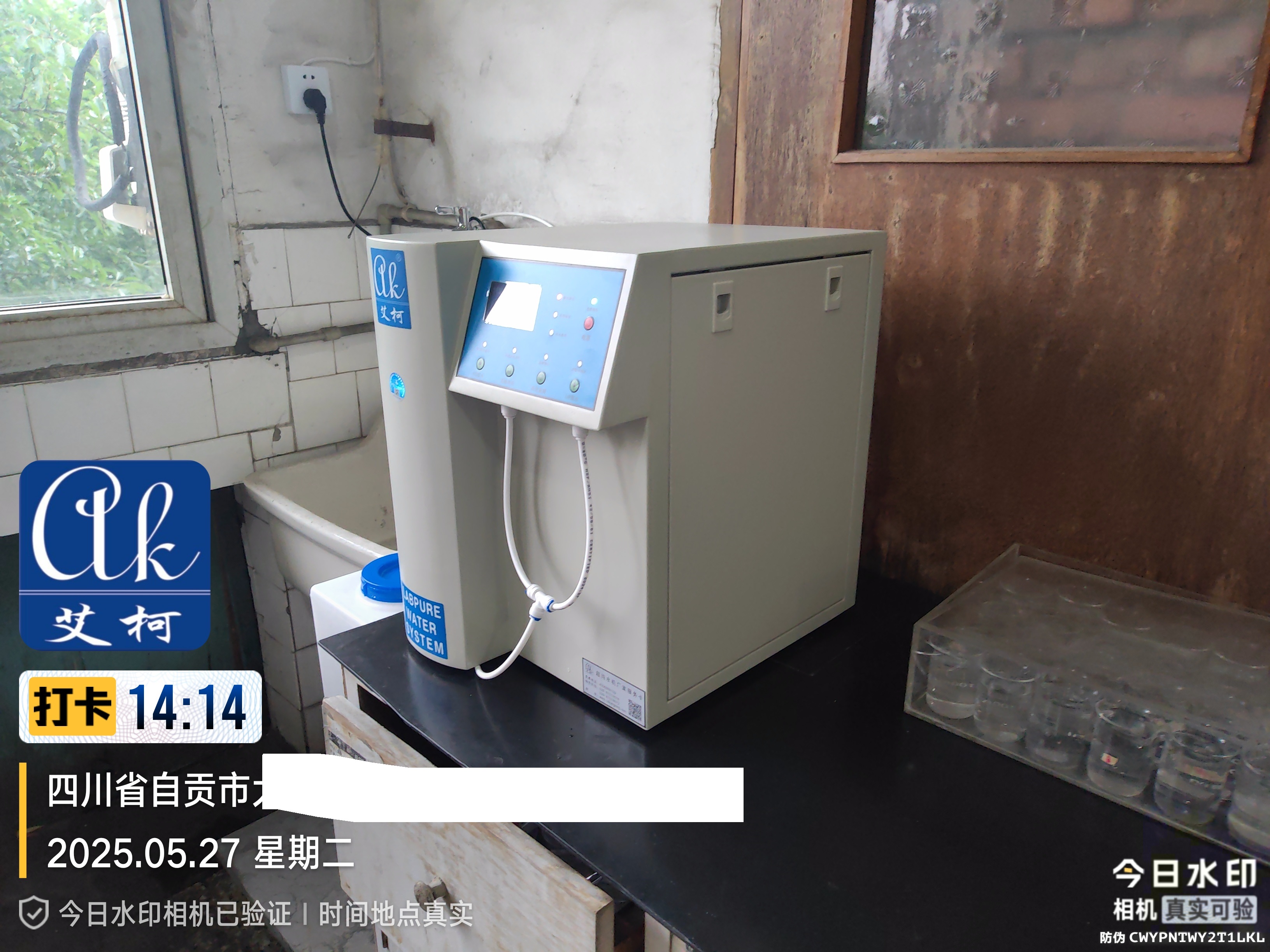 【純水新裝】艾柯純水機(jī)落地中國(guó)五礦四川某分公司啦~5月27日插圖4