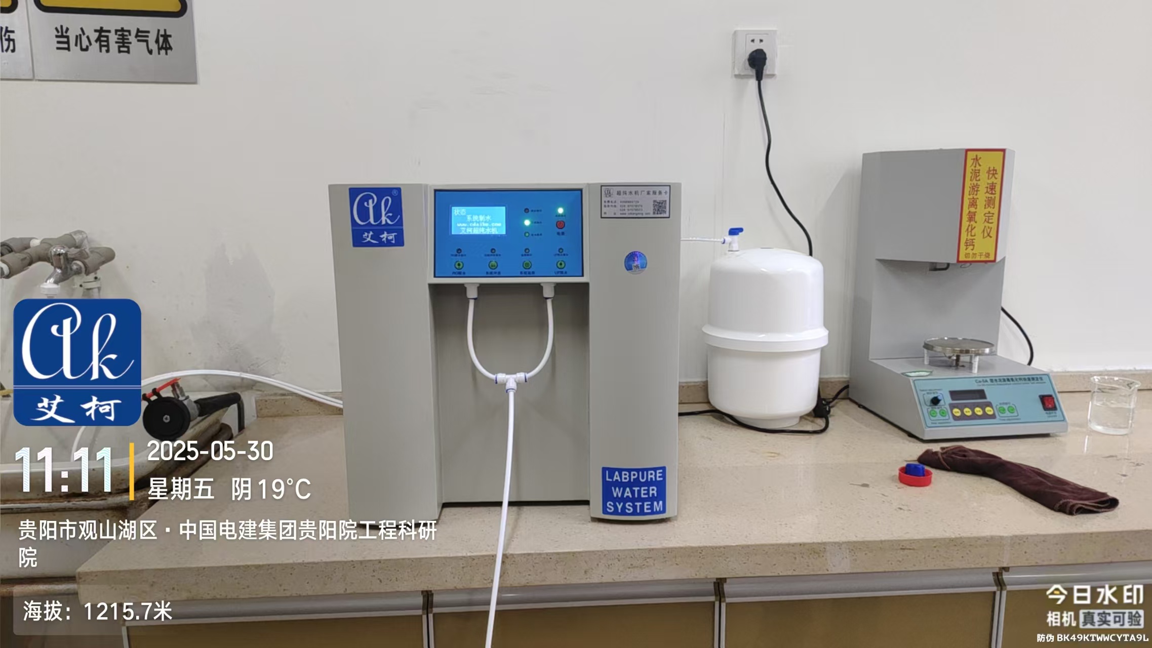 艾柯維護中國電建貴陽勘察研究所實驗室純水機 |5月30日插圖2 艾柯維護中國電建貴陽勘察研究所實驗室純水機 |5月30日插圖2