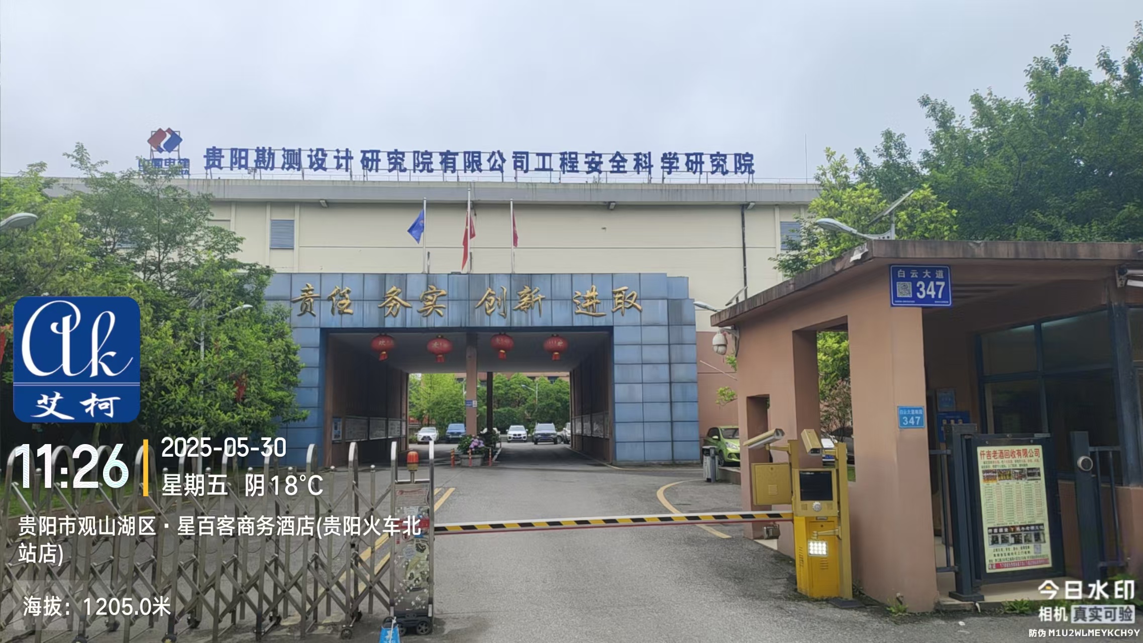 艾柯維護中國電建貴陽勘察研究所實驗室純水機 |5月30日插圖 艾柯維護中國電建貴陽勘察研究所實驗室純水機 |5月30日插圖