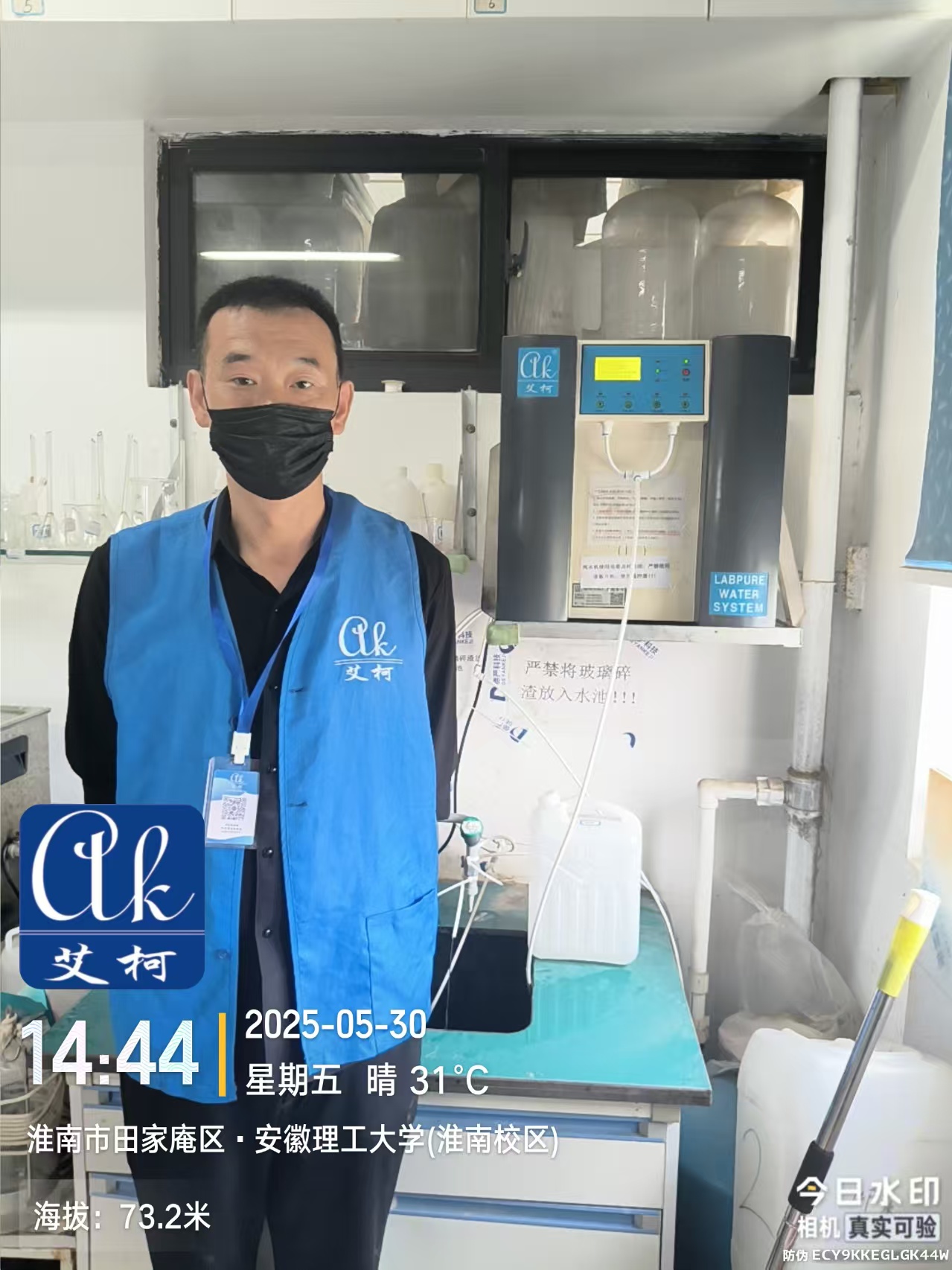 艾柯維護(hù)安徽理工大學(xué)淮南校區(qū)實(shí)驗(yàn)室純水機(jī)exceed臺式系|5月30日插圖1 艾柯維護(hù)安徽理工大學(xué)淮南校區(qū)實(shí)驗(yàn)室純水機(jī)exceed臺式系|5月30日插圖1