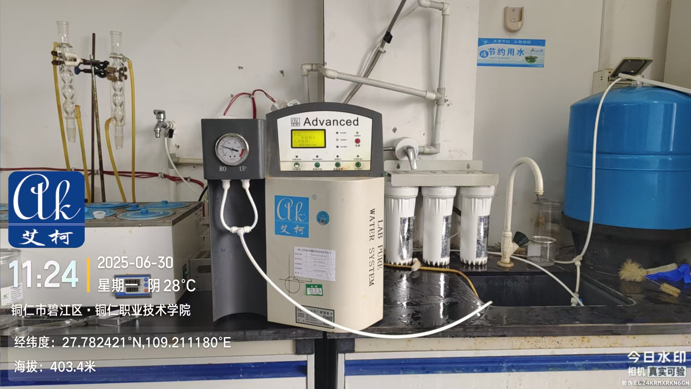 2025.6.30艾柯廠家維護貴州銅仁檢驗檢測院實驗室純水機Advanced插圖3 2025.6.30艾柯廠家維護貴州銅仁檢驗檢測院實驗室純水機Advanced插圖3
