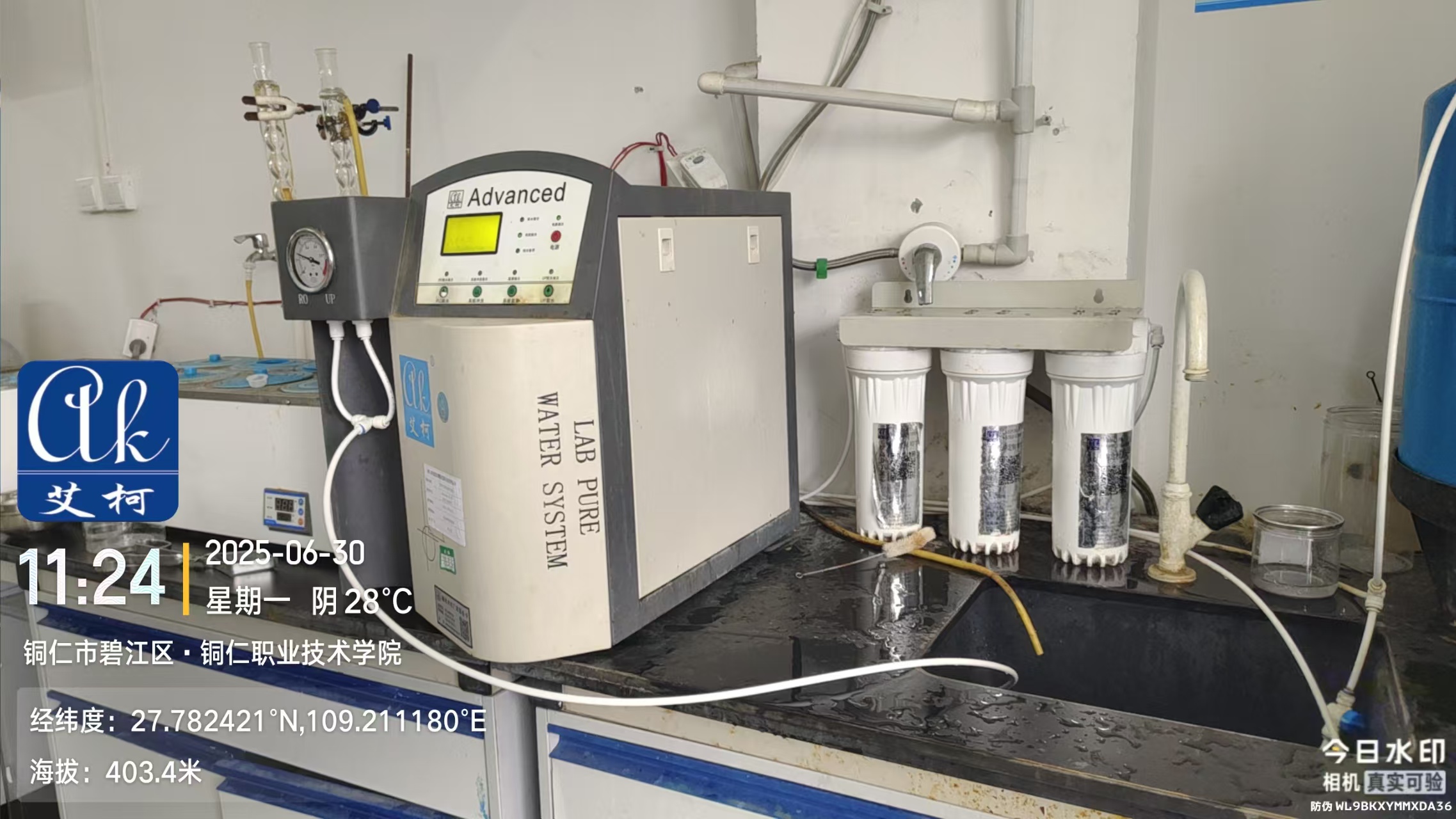2025.6.30艾柯廠家維護貴州銅仁檢驗檢測院實驗室純水機Advanced插圖2 2025.6.30艾柯廠家維護貴州銅仁檢驗檢測院實驗室純水機Advanced插圖2